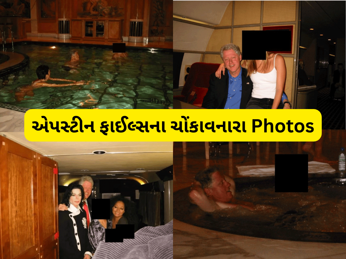 Epstein Files: મોટા મોટા દિગ્ગજોની પ્રાઈવેટ તસવીરો વાયરલ, છોકરીઓ સાથે પૂલમાં જોવા મળ્યા USના પૂર્વ રાષ્ટ્રપતિ Epstein Files: મોટા મોટા દિગ્ગજોની પ્રાઈવેટ તસવીરો વાયરલ, છોકરીઓ સાથે પૂલમાં જોવા મળ્યા USના પૂર્વ રાષ્ટ્રપતિ