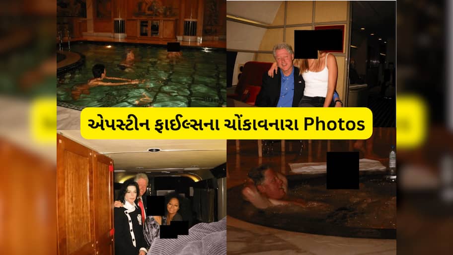 Epstein Files: મોટા મોટા દિગ્ગજોની પ્રાઈવેટ તસવીરો વાયરલ, છોકરીઓ સાથે પૂલમાં જોવા મળ્યા USના પૂર્વ રાષ્ટ્રપતિ
