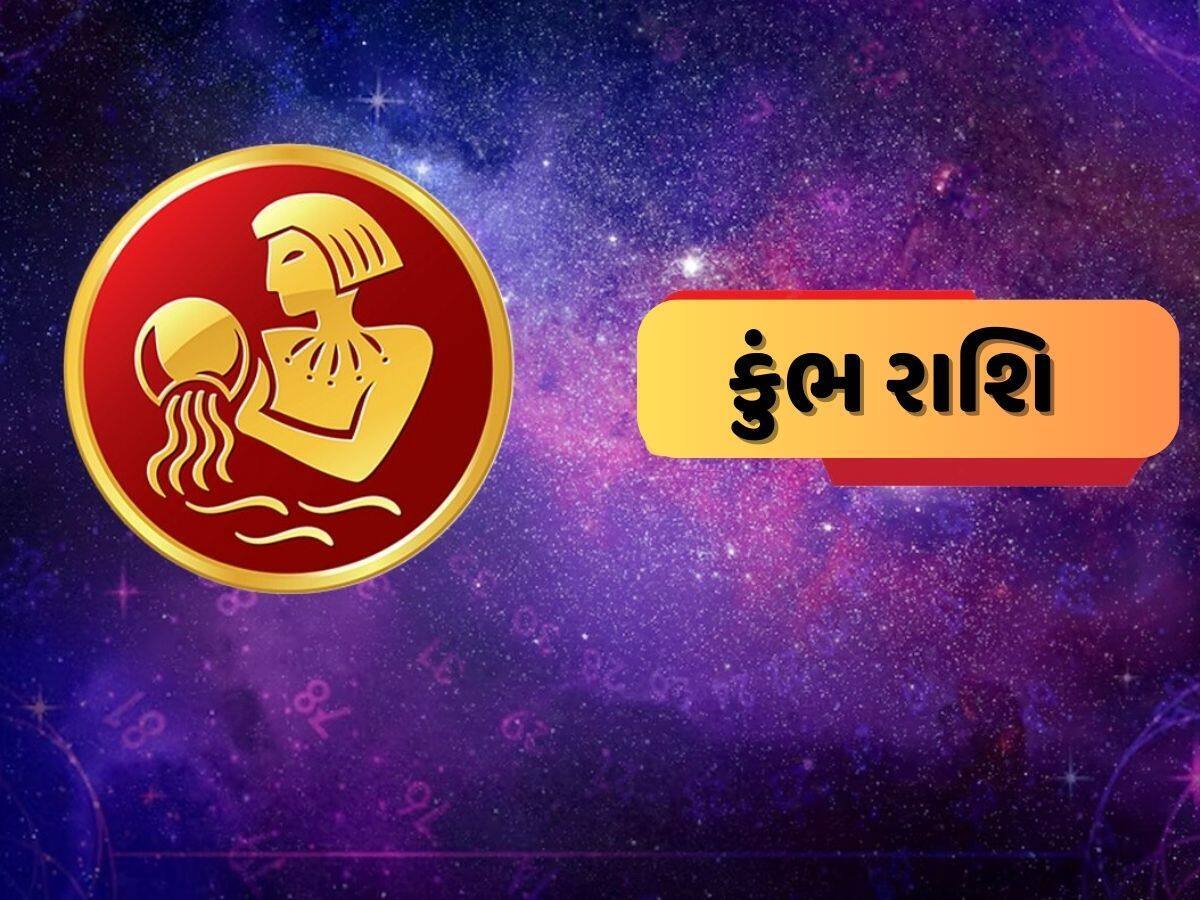 કુંભ રાશિ