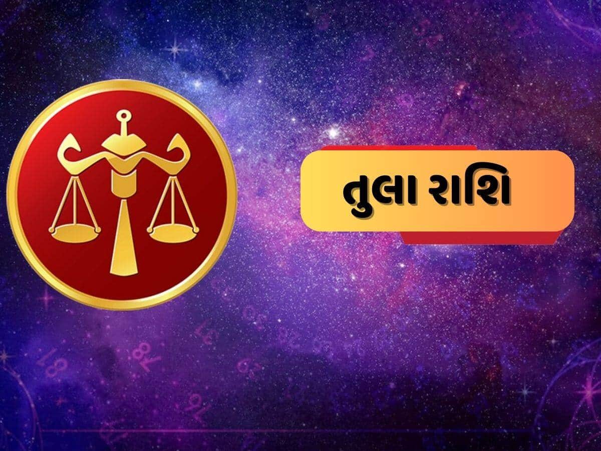 તુલા રાશિ