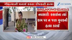 ગૌહત્યા માટે ના પાડતા યુવકની હત્યા કરી? વધુ વિગતો માટે જુઓ Video 