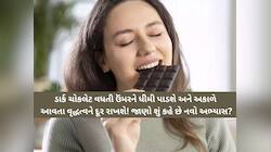 ચોકલેટ લવર્સ માટે સૌથી મોટા ખુશખબર: ડાર્ક ચોકલેટ વધતી ઉંમરને આ રીતે કરે છે કંટ્રોલ!