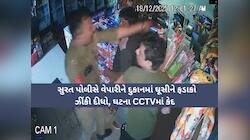 પોલીસ કોન્સ્ટેબલે ખાખી લજવી! સુરત પોલીસની દાદાગીરી CCTVમા કેદ, વેપારીને લાફો ઝીંક્યો