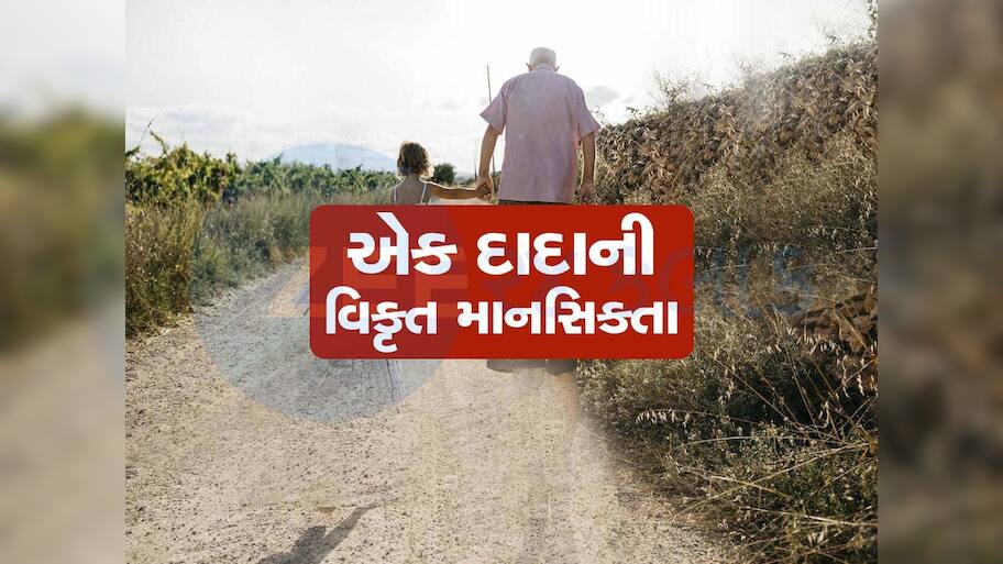 માનવતા શર્મસાર: રાજકોટમાં સગીરા સાથે અડપલાં કરતો વિકૃત વૃદ્ધનો VIDEO વાયરલ, પોલીસ એક્શનમાં!