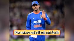 એક ફોન કોલ અને વર્લ્ડ કપ ટીમમાંથી બહાર થઈ ગયો ગિલ... રિપોર્ટમાં ચોંકાવનારો દાવો