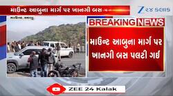 માઉન્ટ આબુથી અમદાવાદ જતી બસ પલટી ખાઈ ગઈ, Video 