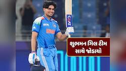 મોટી જાહેરાત ! શુભમન ગિલ આ ટીમ સાથે જોડાયો, કેપ્ટનશીપ અંગે સસ્પેન્સ