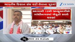 આગામી 12 જાન્યુઆરીએ ગાંધીનગરમાં ખેડૂતો ધરણા ધરશે, જાણો શું છે મામલો