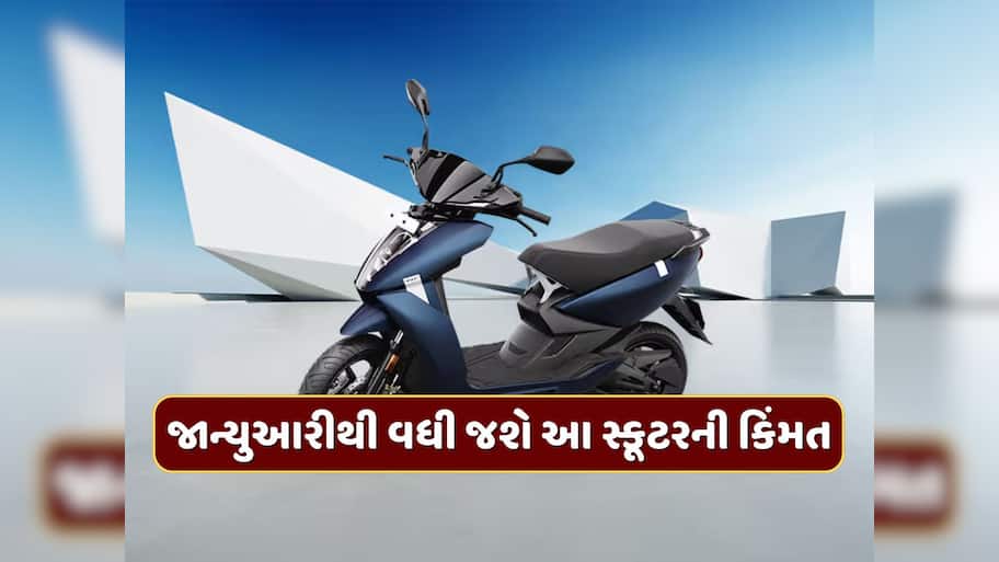 ફટાફટ ખરીદી લો આ સ્કૂટર, નહીંતર જાન્યુઆરીથી વધી જશે કિંમત, હાલ મળી રહ્યું છે 20000નું ડિસ્કાઉન્ટ