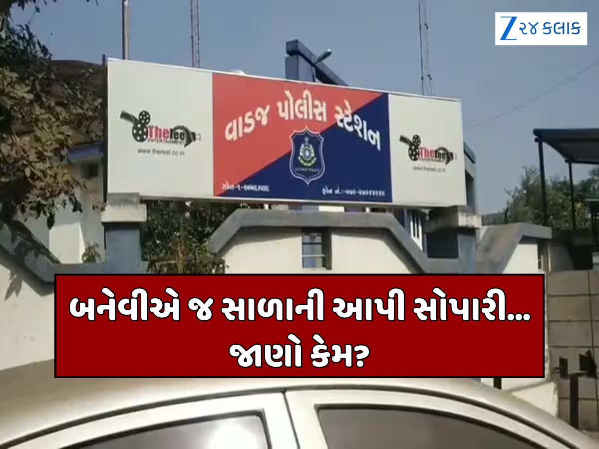 અમદાવાદમાં બનેવીએ જ સાળાને માર મારવા આપી 20 હજારની સોપારી, કારણ જાણીને થઈ જશો હેરાન! અમદાવાદમાં બનેવીએ જ સાળાને માર મારવા આપી 20 હજારની સોપારી, કારણ જાણીને થઈ જશો હેરાન!
