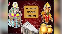 સૂર્ય-ચંદ્રના વ્યતિપાત યોગથી આ રાશિ થશે માલામાલ, અપાર ધન અને સુખ-સમૃદ્ધિના આશીર્વાદ!