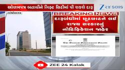 આ લે...ઓળખપત્ર બતાવીને ગિફ્ટ સિટીમાં પી શકાશે દારૂ