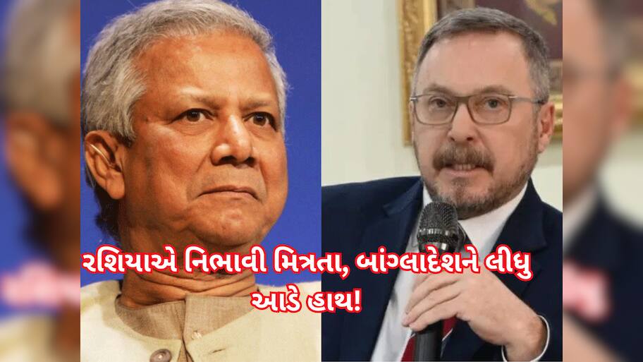 રશિયાએ 1971નો ઉલ્લેખ કરી એવું કહી દીધુ...બાંગ્લાદેશની સાથે પાકિસ્તાનને પણ મરચા લાગશે