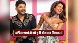 કપિલ શર્માને લાગ્યો ઝટકો, નવી સીઝન શરૂ થતાં જ કાનૂની કાર્યવાહીમાં ફસાઈ 
