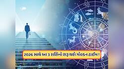 શક્તિશાળી ગજકેસરી યોગથી શરૂ થશે નવું વર્ષ! આ 3 રાશિઓ થશે માલામાલ !