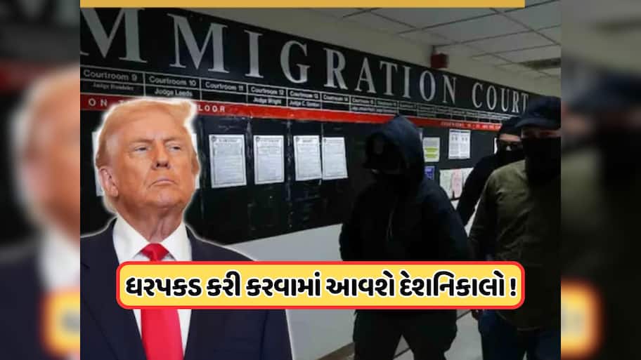  ગેરકાયદેસર રીતે અમેરિકામાં રહેતા લોકો સાવધાન ! ટ્રમ્પ સરકાર લઈને આવી ક્રિસમસ ઓફર, જાણો