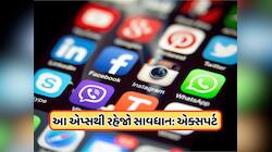 ફોનમાં છે આ એપ્સ છે તો સાવધાન! નહીંતર થઈ શકે છે ભારે નુકસાન, એક્સપર્ટની ચેતવણી