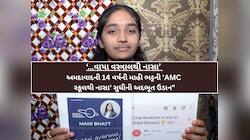 અમદાવાદની 14 વર્ષની દીકરી માહી ભટ્ટની 'નાસા'ની સફર જાણીને દરેક ગુજરાતીની છાતી ગજગજ..