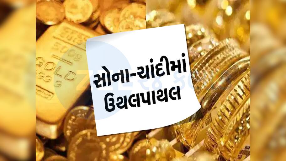  Gold Rate Today: સોના-ચાંદીના ભાવમાં બંપર તેજી, એક ઝટકે ભાવ રોકેટ સ્પીડથી વધ્યા, જાણો લેટેસ્ટ રેટ અને તેજીના કારણો