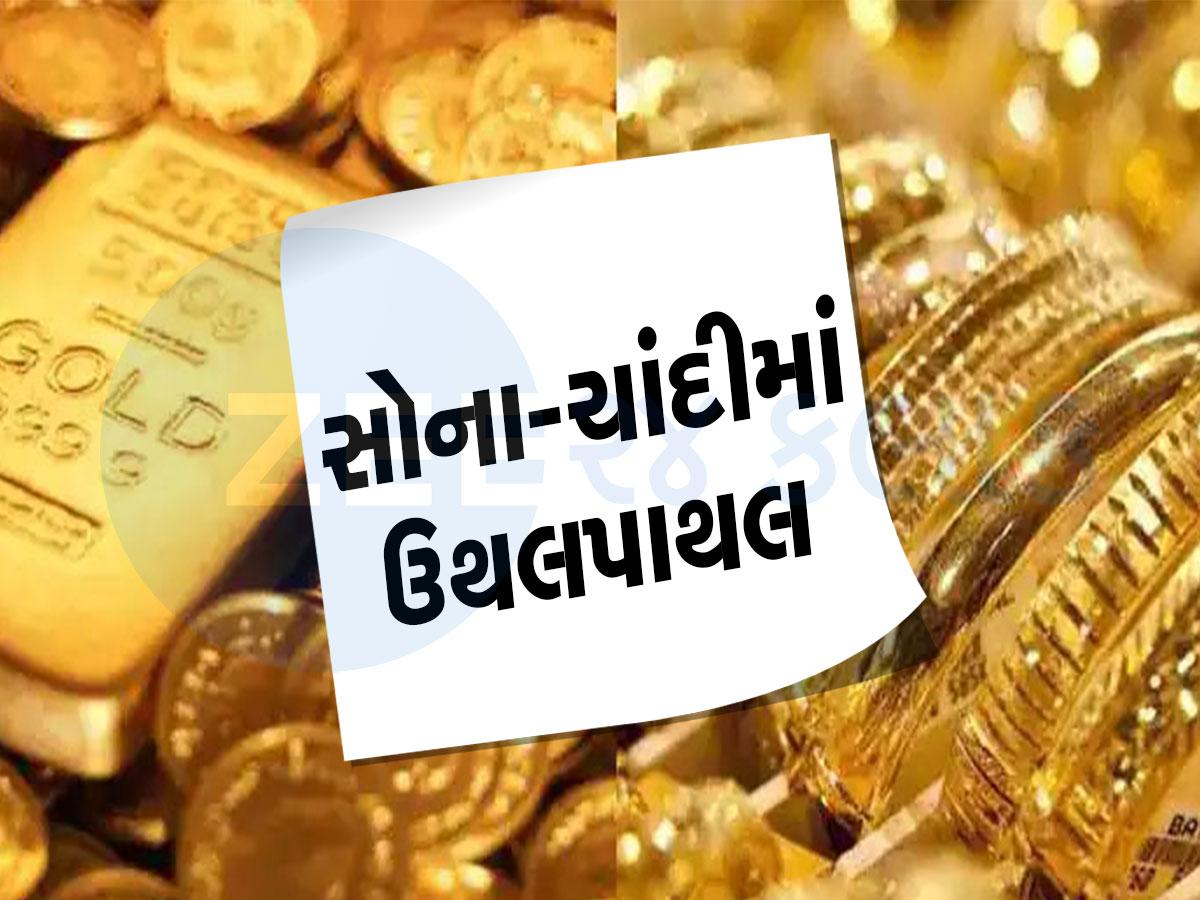 Gold Rate Today: સોના-ચાંદીના ભાવમાં બંપર તેજી, એક ઝટકે ભાવ રોકેટ સ્પીડથી વધ્યા, જાણો લેટેસ્ટ રેટ અને તેજીના કારણો Gold Rate Today: સોના-ચાંદીના ભાવમાં બંપર તેજી, એક ઝટકે ભાવ રોકેટ સ્પીડથી વધ્યા, જાણો લેટેસ્ટ રેટ અને તેજીના કારણો