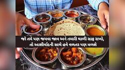 'થાળીમાં એંઠું નહીં મૂકો તો હોટલ બિલમા મળશે 5% ડિસ્કાઉન્ટ, અન્નનો બગાડ અટકાવવા પહેલ