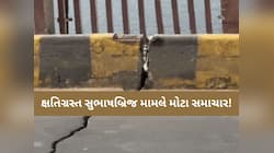 સુભાષબ્રિજ અંગે ગુજરાત સરકારનો મોટો નિર્ણય, સુપર સ્ટ્રક્ચર તોડીને નવો બ્રિજ બનાવશે!