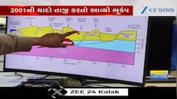 કચ્છમાં ગણતરીના કલાકોમાં 17 જેટલા ભૂકંપના આંચકા, ભૂસ્તર શાસ્ત્રીઓ ચોંક્યા! જાણો 