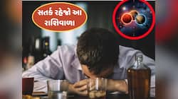 નોન વેજ-દારૂને ભૂલેચૂકે અડવું પણ નહીં આ રાશિવાળાએ, અચાનક પાયમાલ થઈ જવાય