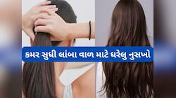 Long Hair: ચોખાના પાણીનો આ રીતે વાળમાં યુઝ કરો, કમર સુધી લાંબા વાળ ઝડપથી થશે