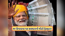 EPFOના ઈનએક્ટિવ એકાઉન્ટથી લઈને સિંગલ વિન્ડો સુધી, PFના પૈસા માટે સરકારનો પ્લાન 