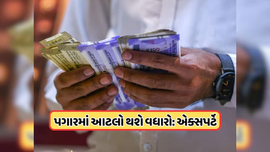 8th Pay Commission: કેન્દ્રીય કર્મચારીઓના પગારમાં થશે મોટો વધારો, સમજો ગણિત