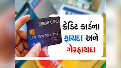 લોન માટે એપ્લાય કરતી વખતે ક્રેડિટ કાર્ડનો ઉપયોગ કરવો જોઈએ કે નહીં? જાણો તમારો ફાયદો
