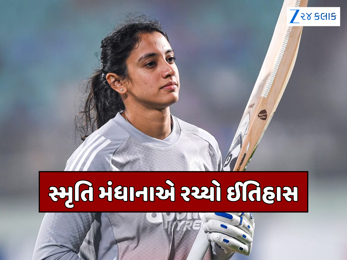 સ્મૃતિ મંધાનાએ હાંસલ કરી મોટી સિદ્ધિ, મહિલા ક્રિકેટમાં આવું કરનારી બની ચોથી ખેલાડી સ્મૃતિ મંધાનાએ હાંસલ કરી મોટી સિદ્ધિ, મહિલા ક્રિકેટમાં આવું કરનારી બની ચોથી ખેલાડી