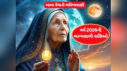 2026માં સૌથી વધુ પૈસા કમાશે આ 5 રાશિવાળા, બાબા વેંગાની ભવિષ્યવાણી સાંભળીને ઉછળી પડશો