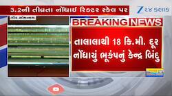 ગીર સોમનાથ: તાલાલા પંથકમાં વહેલી સવારે ભૂકંપનો આંચકો અનુભવાયો
