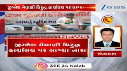 પાટણ: કોંગ્રેસના કાર્યકરોએ જ કર્યો જીગ્નેશ મેવાણીનો વિરોધ? કાર્યાલયને તાળા મારી દીધા
