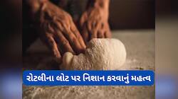 રોટલીનો લોટ બાંધ્યા પછી તેના પર આંગળીથી નિશાન કરવા જરૂરી, જાણો તેનું કારણ અને મહત્વ