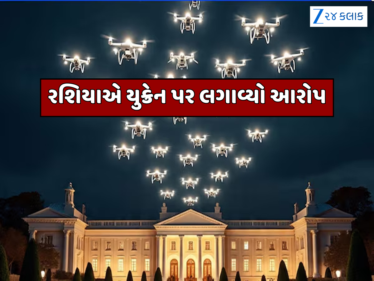 પુતિનના ઘર પર 91 ડ્રોનથી હુમલો, ટ્રમ્પ-ઝેલેન્સ્કીની મિટિંગ બાદ રશિયાએ કર્યો મોટો દાવો પુતિનના ઘર પર 91 ડ્રોનથી હુમલો, ટ્રમ્પ-ઝેલેન્સ્કીની મિટિંગ બાદ રશિયાએ કર્યો મોટો દાવો
