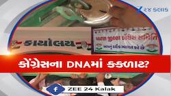 પાટણ જિલ્લા કોંગ્રેસમાં કકળાટ, પોતાના જ કાર્યાલયની તાળાબંધી, મેવાણી સામે વિરોધ