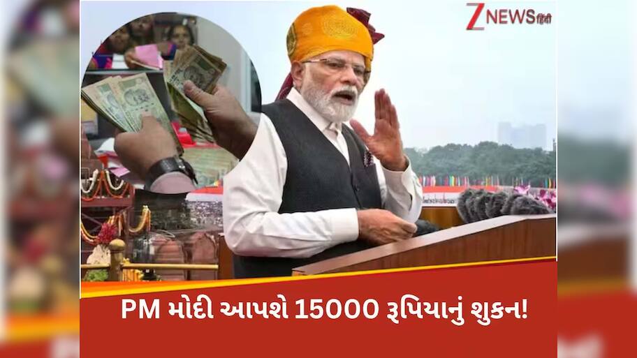 યુવાનોને સરકાર તરફથી New Year Gift, પ્રથમ વખત નોકરી મેળવનારને મળશે 15,000 રૂપિયા