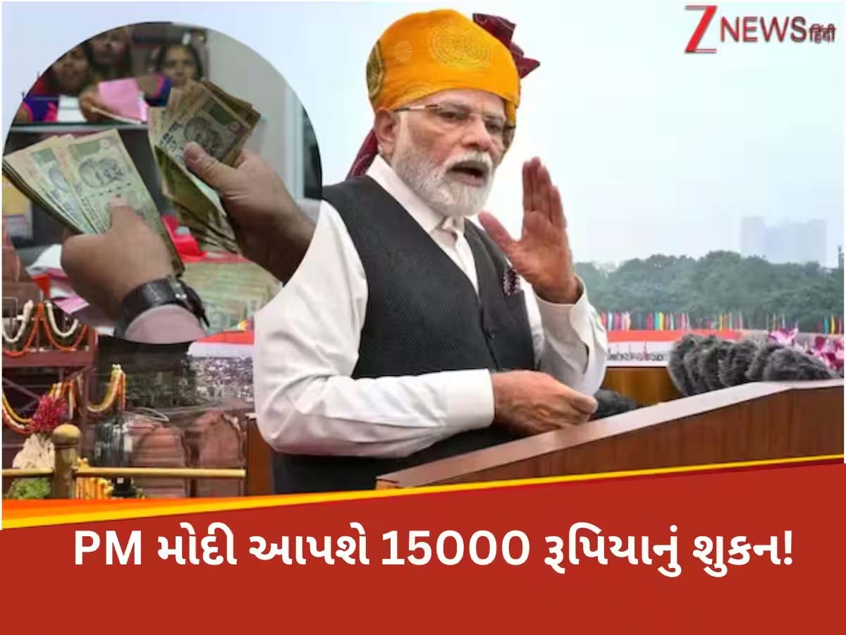 યુવાનોને સરકાર તરફથી New Year Gift, પ્રથમ વખત નોકરી મેળવનારને મળશે 15,000 રૂપિયા યુવાનોને સરકાર તરફથી New Year Gift, પ્રથમ વખત નોકરી મેળવનારને મળશે 15,000 રૂપિયા