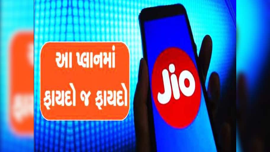 Jio યુઝર્સ માટે કામના સમાચાર: માત્ર 44 રૂપિયામાં આખું વર્ષ એક્ટિવ રહેશે તમારું સિમ, જાણો કેવી રીતે