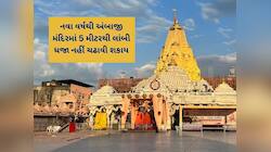 અંબાજી મંદિરમાં હવે 5 મીટરથી લાંબી ધજા નહિ ચઢે! નવા વર્ષથી નવો નિર્ણય 