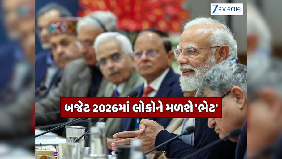 નવા વર્ષ પહેલા ખુશખબર! બજેટ 2026માં સામાન્ય લોકોને મળશે 'ભેટ', અર્થશાસ્ત્રીઓ સાથે PM મોદીએ બનાવી રણનીતિ