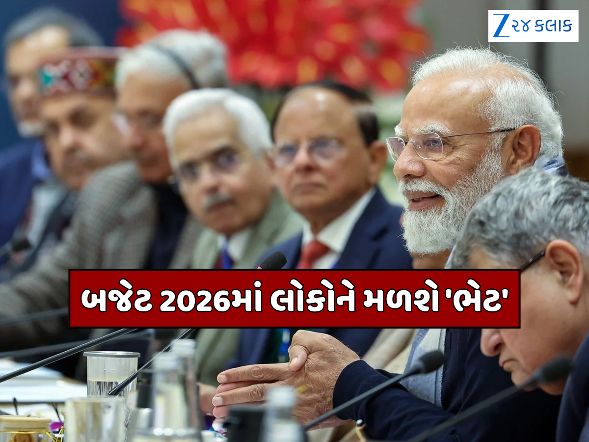 નવા વર્ષ પહેલા ખુશખબર! બજેટ 2026માં સામાન્ય લોકોને મળશે 'ભેટ', અર્થશાસ્ત્રીઓ સાથે PM મોદીએ બનાવી રણનીતિ નવા વર્ષ પહેલા ખુશખબર! બજેટ 2026માં સામાન્ય લોકોને મળશે 'ભેટ', અર્થશાસ્ત્રીઓ સાથે PM મોદીએ બનાવી રણનીતિ