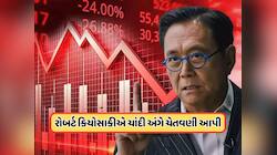 શું ચાંદીનો પરપોટો ફૂટવાનો છે? કિયોસાકીએ કહ્યું: ભાવ 6 લાખ રૂપિયા સુધી જશે, પણ....