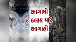 પતંગરસિયાઓ માટે કેવી રહેશે ઉત્તરાયણ? ગુજરાતમા આગામી 3 કલાક ભારે; આ વિસ્તારોમા માવઠું