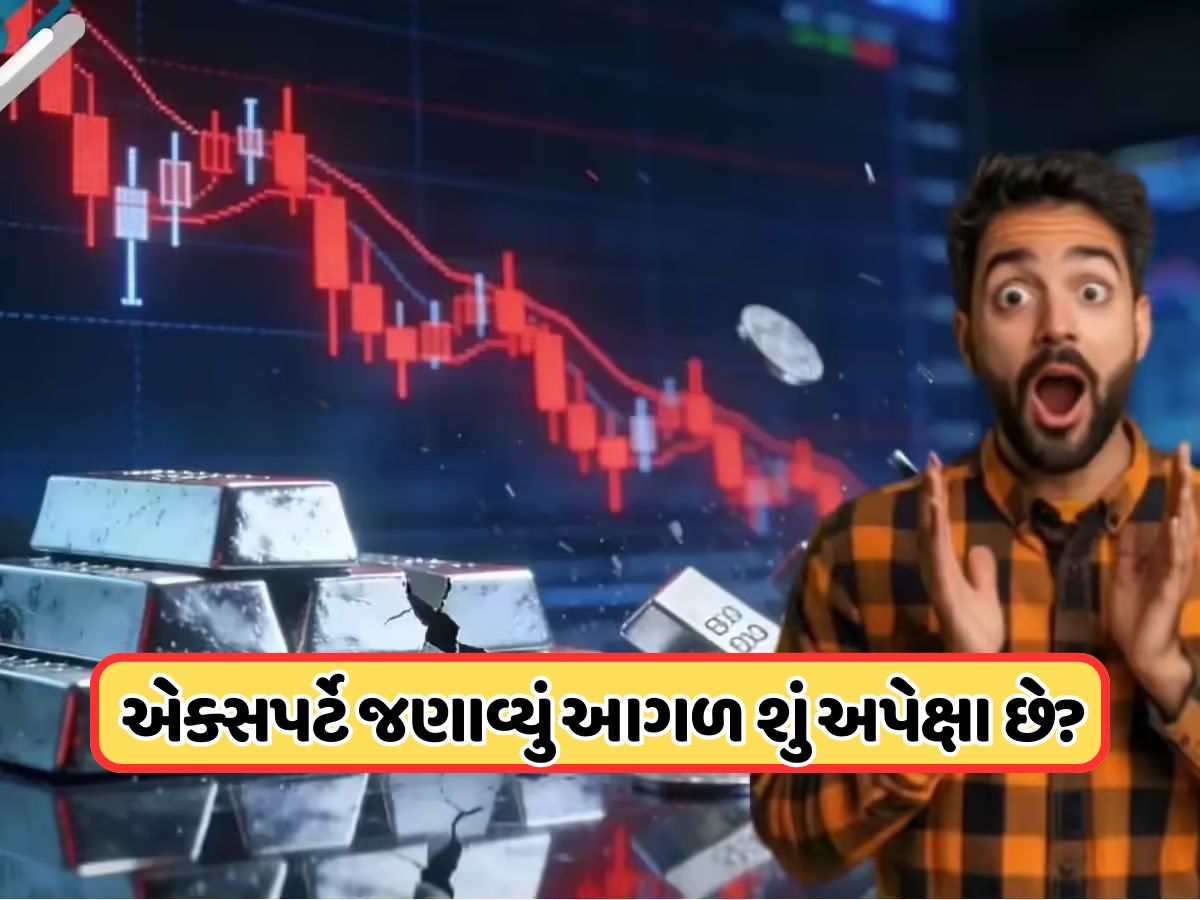 વર્ષના છેલ્લા દિવસે સારા સમાચાર! ચાંદીના ભાવમાં 15,000થી વધુનો ઘટાડો, જાણો કારણ વર્ષના છેલ્લા દિવસે સારા સમાચાર! ચાંદીના ભાવમાં 15,000થી વધુનો ઘટાડો, જાણો કારણ