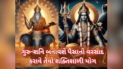 2026માં શનિ-ગુરુનો દુર્લભ મહાસંયોગ, 4 રાશિના જાતકો ધનના ઢગલે બેસશે, હવે ગોલ્ડન ટાઈમ