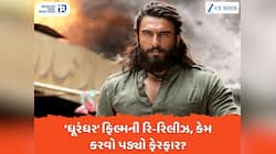 'ધૂરંધર' ફિલ્મમાં કરવો પડ્યો ફેરફાર, અચાનક આવું કેમ કરવું પડ્યું? જાણો વિગતો